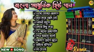 Bangla Adhunik Hit Gan Dj সকালবেলার সুমোধুর আধুনিক গান🥀Dj Tal Tarangga Mix🥀SGMusicin [upl. by Fortier]