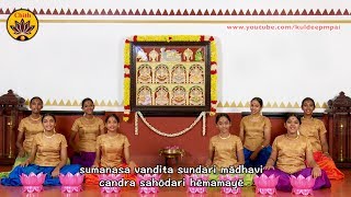 Ashtalakshmis singing Ashtalakshmi Stothram  Vande Guru Paramparaam [upl. by Drwde]