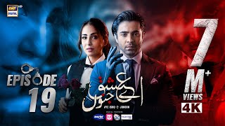 Aye Ishq e Junoon Episode 24  Teaser  Ushna Shah  Sheheryar Munawar  ARY Digital [upl. by Thapa]