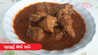 චිකන් කරි  Episode 15  Chicken Curry [upl. by Altis]