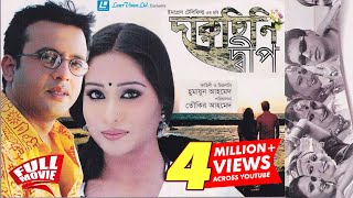 Daruchini Dip  Bangla Movie  Riaz Zakia Bari Momo Mosharraf Karim  Humayun Ahmed Tauquir Ahmed [upl. by Mccutcheon757]