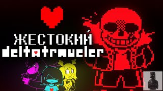 Deltatraveler │Прохождение [upl. by Bortman]