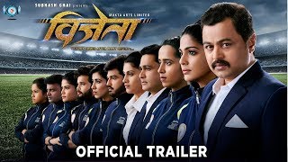 VIJETA  OFFICIAL TRAILER  विजेता  Subodh Bhave  Pooja Sawant  Subhash Ghai  12th March [upl. by Yla]