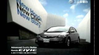 廣告 Honda CIVIC 2008 05avi [upl. by Aket]