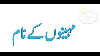 Months of the year in Urdu [upl. by Amoeji]