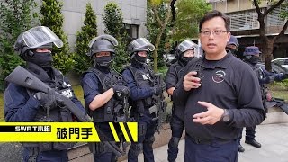 Rainbow Six Siege《虹彩六號：圍攻行動》真人實境攻堅影片 SWAT 小組介紹  Ubisoft SEA [upl. by Ennoitna578]