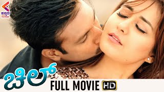 Chill Full Movie  Gopichand  Raashi Khanna  Kannada Dubbed Movies  Jil Movie  Sandalwood Films [upl. by Akela]