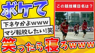 殿堂入りした「ボケて」が面白すぎてワロタwww【2chボケてスレ】【ゆっくり解説】 927 [upl. by Ark]