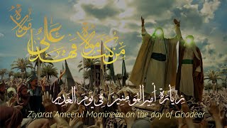 Ziyarat Ameerul Momineen as On The Day Of Ghadeer  Arabic with English Translation HD [upl. by Warram]