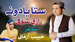 Sta Yadoona  Raziq Showqi  Pashto New Song 2023  Pashto Tappy  اختر پشتو سندرہ  رازق شوقی [upl. by Tak685]