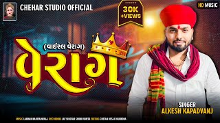 Alkesh Kapadvanj  વેરાગ  Verag  AALAP  HD MUSIC  Chehar Studio official 2022 [upl. by Southard]