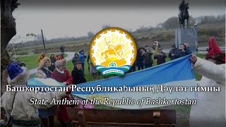 Башҡортостан Республикаһының Дәүләт гимны  State anthem of Bashkortostan  Bilingual [upl. by Aicineohp]