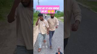 Wah kya dost hai👌🤭 dost ho to aisa😁😁comedy shortvideo viralvideo funny ajay [upl. by Clercq]