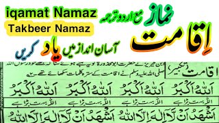 Iqamat Takbeer with Urdu Translation  Iqamat of Namaz  namaz ki takbeer [upl. by Kumagai]