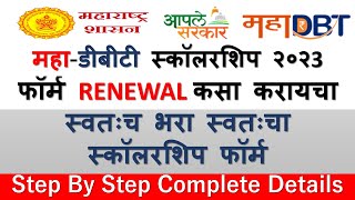 MahaDBT scholarship 202425 renewal  MahaDBT scholarship renewal kaise kare 202425  step by step [upl. by Cristabel]