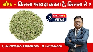 Saunf  Fennel  How Beneficial is it   By Dr Bimal Chhajer  Saaol [upl. by Dlanor]