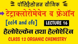 ccl4  cfc  पॉलिहैलोजन यौगिक  हैलोएल्केन तथा हेलो एरिन  class 12 organic chemistry  l 16 [upl. by Genna]