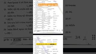 Std 10 computer paper sem 1 2024 [upl. by Notserc]