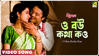 O Bou Kotha Kau  Simul Parul  Bengali Movie Song  Sabina Yasimin Andrew Kishore [upl. by Asenev399]