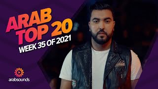 Top 20 Arabic Songs of Week 35 2021 أفضل 20 أغنية عربية لهذا الأسبوع 🔥🎶 [upl. by Brok]