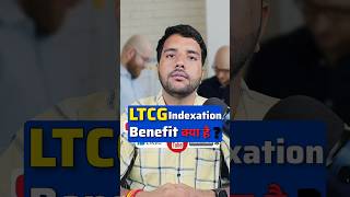 LTCG Indexation Benefit क्या है ltcg indexation benefits casumitsharma information [upl. by Buiron]