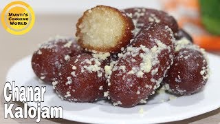 ছানার কালোজাম মিষ্টি ॥ Chanar Kalojam ॥ Kalojam Mishti Recipe ॥ Bangladeshi Sweet [upl. by Serles616]