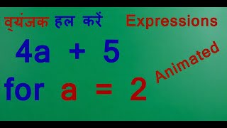 व्यंजक हल करें  Find the Value of an Expression  Algebra  Primary Maths [upl. by Adniled]