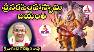 శ్రీనరసింహాస్వామిజయంతి by Sri Chaganti Koteswara Rao Garu Spiritual long audios SpiritualGurus [upl. by Billie]