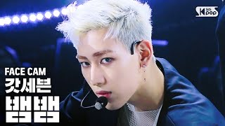 페이스캠4K 갓세븐 뱀뱀 NOT BY THE MOON GOT7 BAMBAM FaceCam│SBS Inkigayo202053 [upl. by Odnomar]