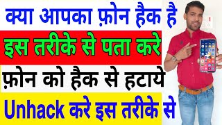 how to unhack android mobile  phone ko unhack kaise kare  what is my phone hack  android phone [upl. by Zaremski]