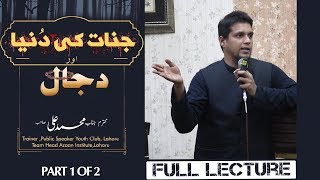 Jinns amp Black Magic Part 1 of 2  By Mohammad Ali IN URDU [upl. by Isewk]