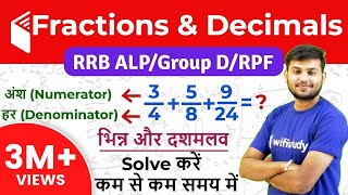 Fractions and Decimals Shortcuts amp Tricks  भिन्न और दशमलव के महत्वपूर्ण प्रश्न [upl. by Aihsemaj]