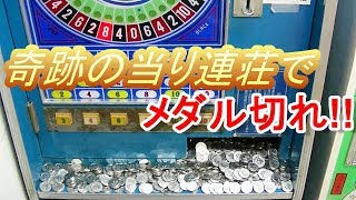 【全賭け１０連】 １０円ゲーム「ピカデリーサーカス（昭和５１年）」を全賭けで１０連やってみた。 奇跡の大量当たり連発でメダル切れ発生！？ [upl. by Marketa]