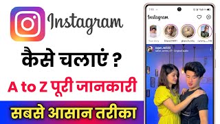 Instagram Kaise Chalaye  How To Use Instagram  Instagram Kaise Use Karte Hain [upl. by Arateehc]