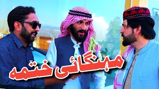 Mehengae Khatma Funny Video By PK TV Vines 2023  PK TV 2022 [upl. by Ellatsirhc610]