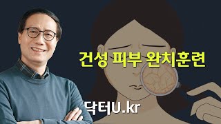 히알루론산리쥬란PDRN 그 어떤 수분크림보다 효과가 뛰어난 방법입니다  닥터U의  건성 피부 완치훈련 [upl. by Cotter]