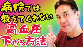 【高血圧】超カンタン！ズバリ血圧を下げる“高血圧ケア”【のむら整骨院 大阪】 [upl. by Flyn]