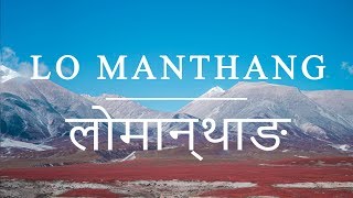 LoManthang लोमान्थाङ  The Forbidden Kingdom  Upper Mustang  S01E03  Visit Nepal 2020 [upl. by Ringe]