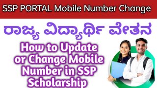 SSP Scholarship Mobile Number Change How to Change Mobile Number in SSP PORTAL [upl. by Annayehc]