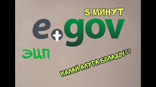 Как открыть эцп ключ на компьютере калай ЭЦП 🔑 ашуга болад 2020 [upl. by Ardnovahs]