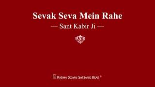 Sevak Seva Mein Rahe  Sant Kabir Ji  RSSB Shabad [upl. by Mannes]