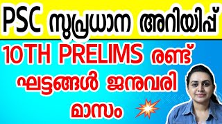 KERALA PSC 😍 JANUARY 2024 EXAMINATION CALENDAR  TENTH PRELIMS 2024 EXAM DATE  Harshitham Edutech [upl. by Etnor260]