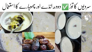 Chuara Doodh  Energy drink of winters  Milk with dry dates and egg  power booster in winter [upl. by Aruasor]