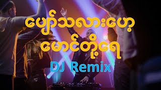 ပျော်သလားဟေ့မောင်တို့ရေ Remix  DJ သားစိုး [upl. by Nielson]