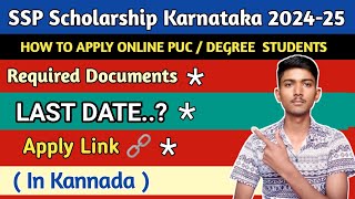 How To Apply SSP Scholarship 202425 Karnataka Students  Post Matric Scholarship In Kannada [upl. by Wardlaw]