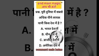 Gk question  GK Question in hindi  GK Question and Answer  GK quiz  gk facts [upl. by Aeriel]