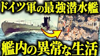 連合諸国を震え上がらせたドイツの潜水艦「Uボート」に広がる兵士達の日常とは？【歴史解説】 [upl. by Ramey926]