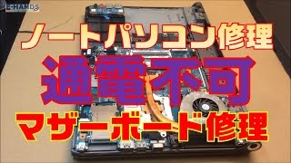 【パソコン修理】マザーボード修理方法② 交換せず基板修理VAIO VPC148FJ [upl. by Ostap270]