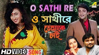 O Sathi Re  Tomake Chai  Bengali Movie Song  Babul Supriyo Anuradha Paudwal [upl. by Dera212]