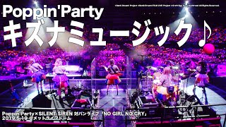 【公式ライブ映像】PoppinParty「キズナミュージック♪」 [upl. by Gnouh757]